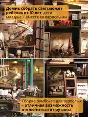 Подарочный конструктор (Румбокс) Yarvita "Магазин Волшебных Палочек" миниатюра DIY House