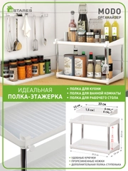 Полка этажерка ,органайзер MODO 2F+1F-375x190x255, в двух цветах: черный  и белый