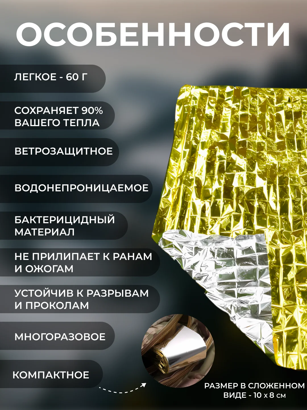 Золотой термоодеяло изотермическое, аварийно-спасательное одеяло для обертывания, туристическое
