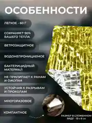 Золотой термоодеяло изотермическое, аварийно-спасательное одеяло для обертывания, туристическое