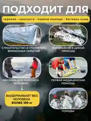 Золотой термоодеяло изотермическое, аварийно-спасательное одеяло для обертывания, туристическое