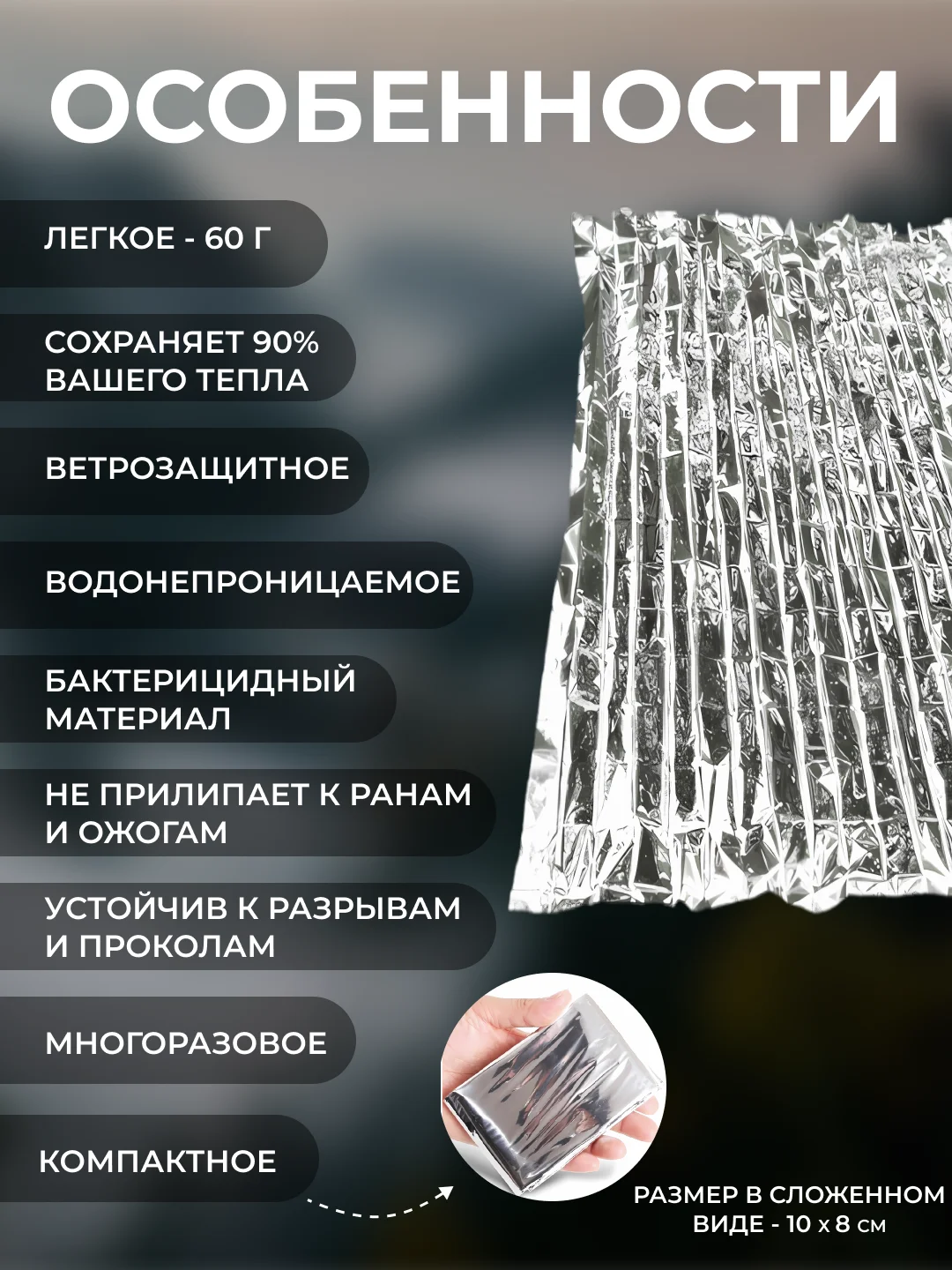 Серебряный термоодеяло изотермическое, аварийно-спасательное одеяло для обертывания, туристическое