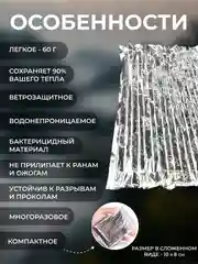 Серебряный термоодеяло изотермическое, аварийно-спасательное одеяло для обертывания, туристическое