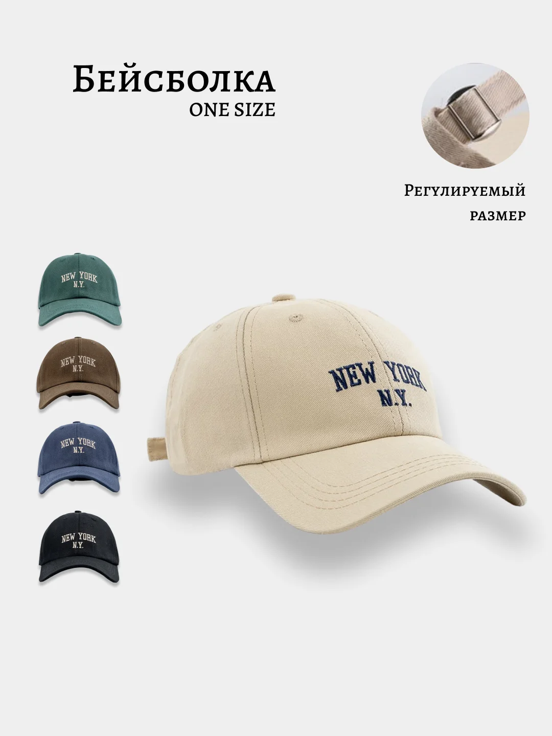 Бежевый бейсболка кепка мужская женская унисекс NY