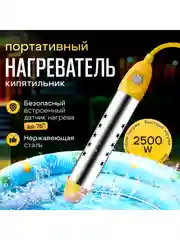 Погружной нагреватель воды для бассейнов, летнего душа / Портативный нагреватель воды