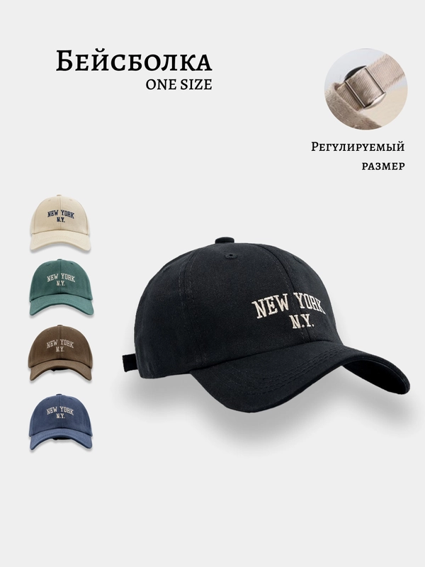 Бейсболка кепка мужская женская унисекс NY