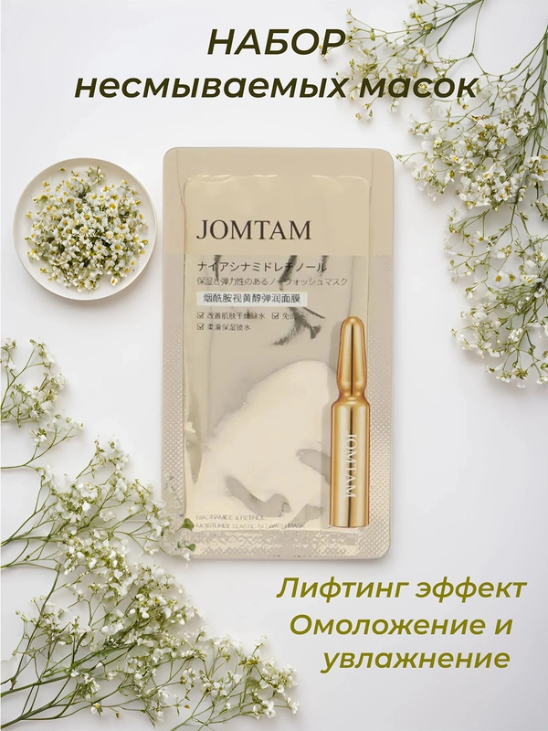 Ночная маска для лица, питательная, увлажняющая, несмываемая, набор на 30 дней