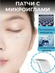 Прозрачный патчи с микроиглами для глаз с гиалуроновой кислотой, увлажняющие, омолаживающие