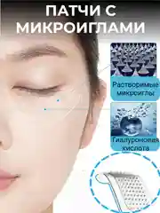 Прозрачный патчи с микроиглами для глаз с гиалуроновой кислотой, увлажняющие, омолаживающие