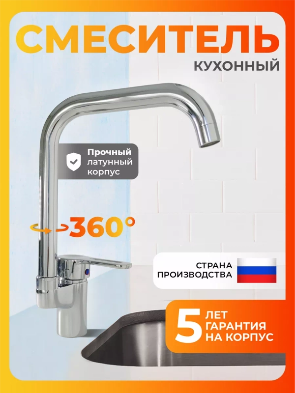 Смеситель для кухни латунь