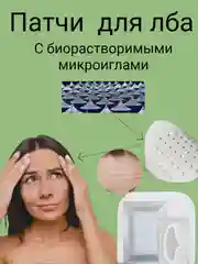 Белый патчи с микроиглами от морщин для лба с гиалуроновой кислотой, антивозрастные