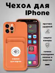 Оранжевый чехол на iPhone (Айфон) 11, 13, 14, 7 8 Plus X XR XS, 12 Mini Pro Max, с карманом для карт