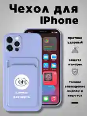 Фиолетовый чехол на iPhone (Айфон) 11, 13, 14, 7 8 Plus X XR XS, 12 Mini Pro Max, с карманом для карт