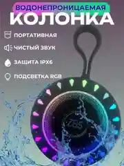 Колонка портативная Bluetooth водонепроницаемая беспроводная с подсветкой