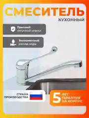 Смеситель для кухни латунь