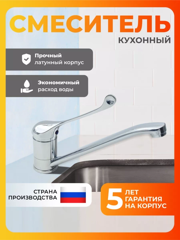 Смеситель для кухни латунь