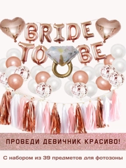 Шары на девичник для фотозоны, шары-надпись для девичника, шар буквы с фатой