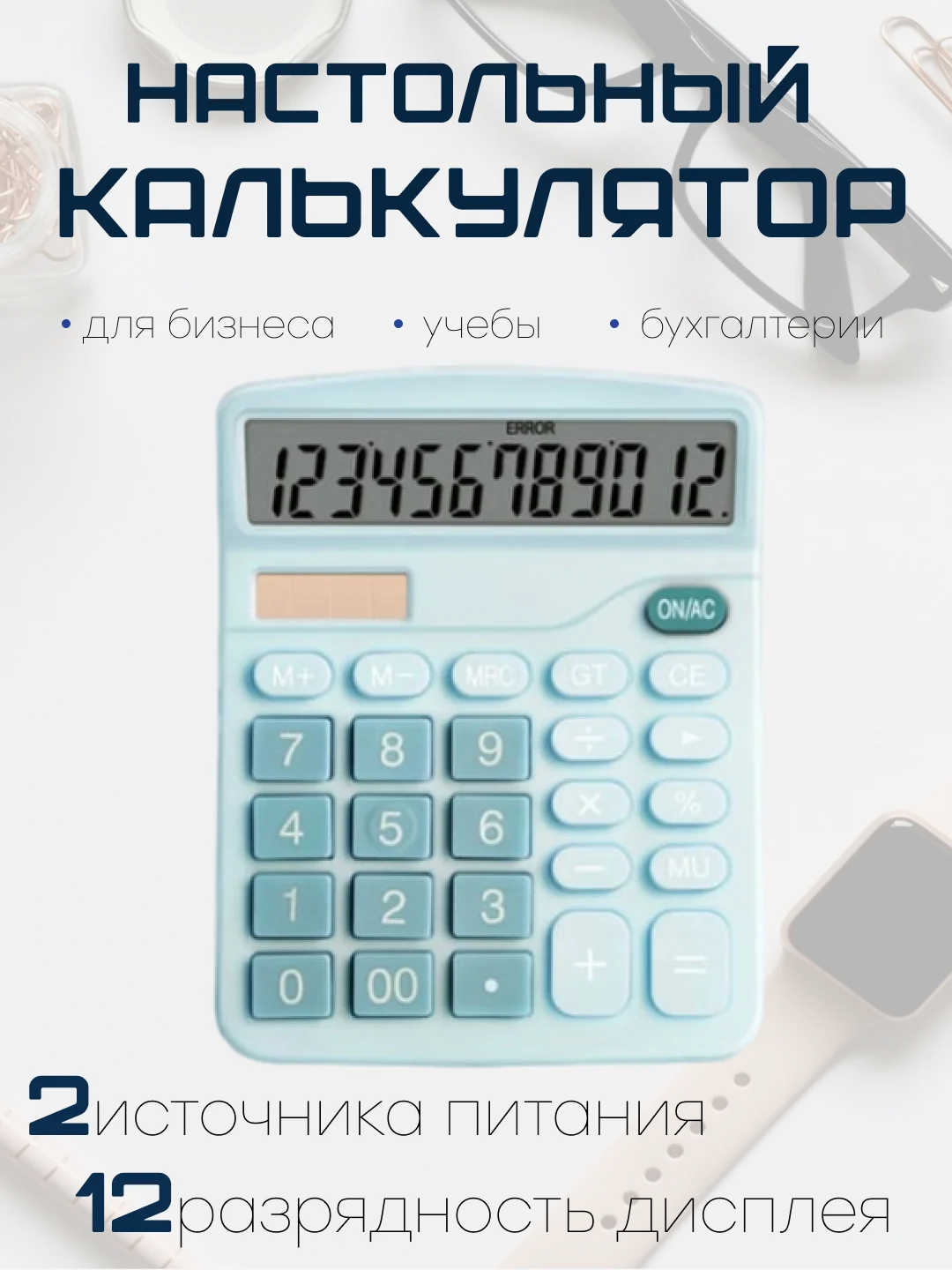 Черный калькулятор, 12-разрядный, настольный
