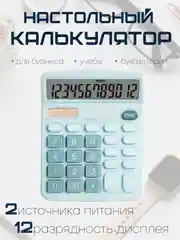 Черный калькулятор, 12-разрядный, настольный