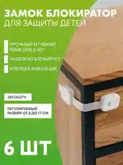 Слоновая кость блокиратор дверей и ящиков от детей, защита от детей на ящик усиленный
