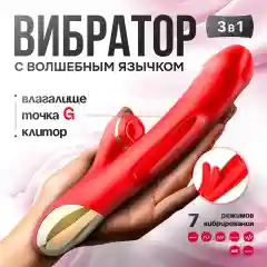 Вибратор для женщин, вакуумный, со стимуляцией, 25см