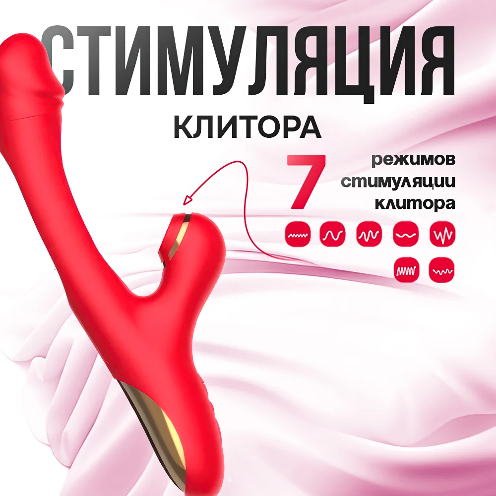 Вибратор для женщин, вакуумный, со стимуляцией, 25см