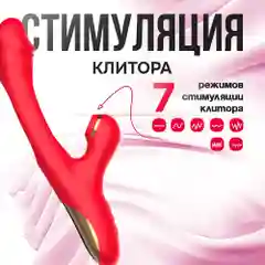 Вибратор для женщин, вакуумный, со стимуляцией, 25см