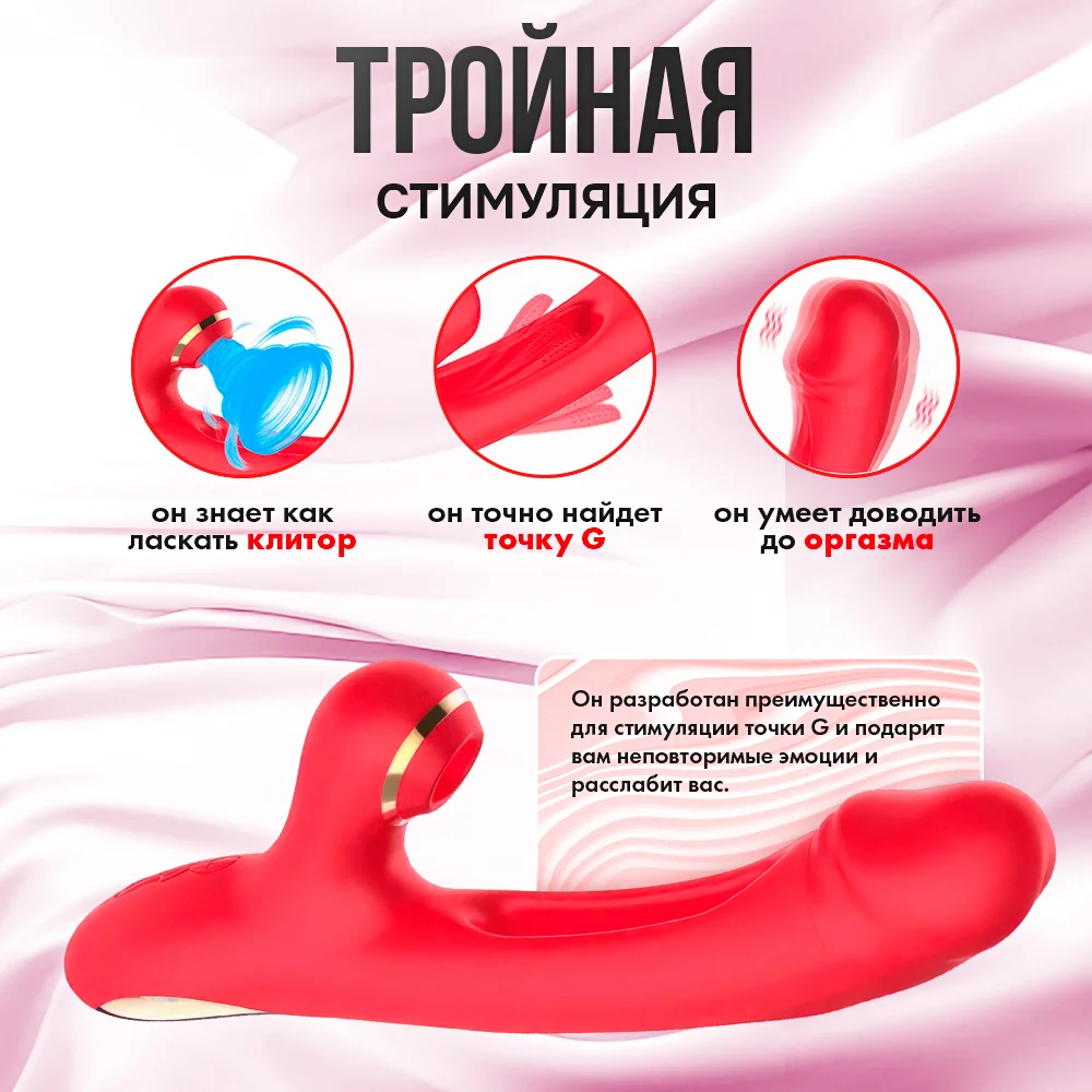 Вибратор для женщин, вакуумный, со стимуляцией, 25см