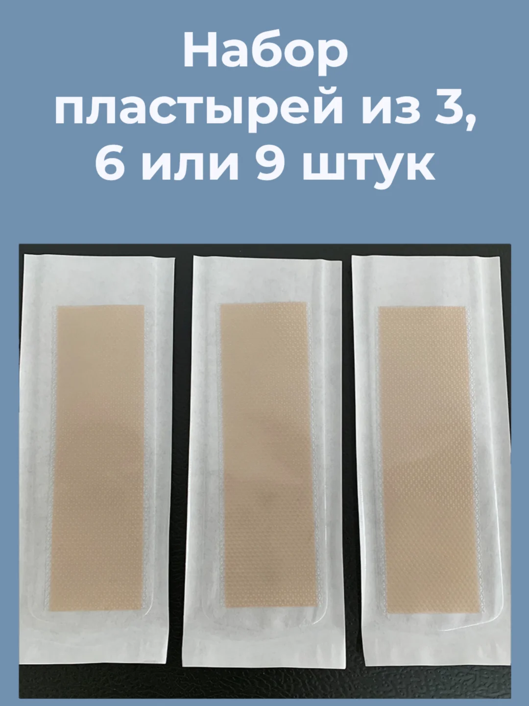 Бежевый пластырь силиконовый от шрамов и рубцов, пластырь профилактический