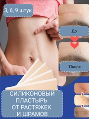 Пластырь силиконовый от шрамов и рубцов, пластырь профилактический
