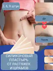Бежевый пластырь силиконовый от шрамов и рубцов, пластырь профилактический