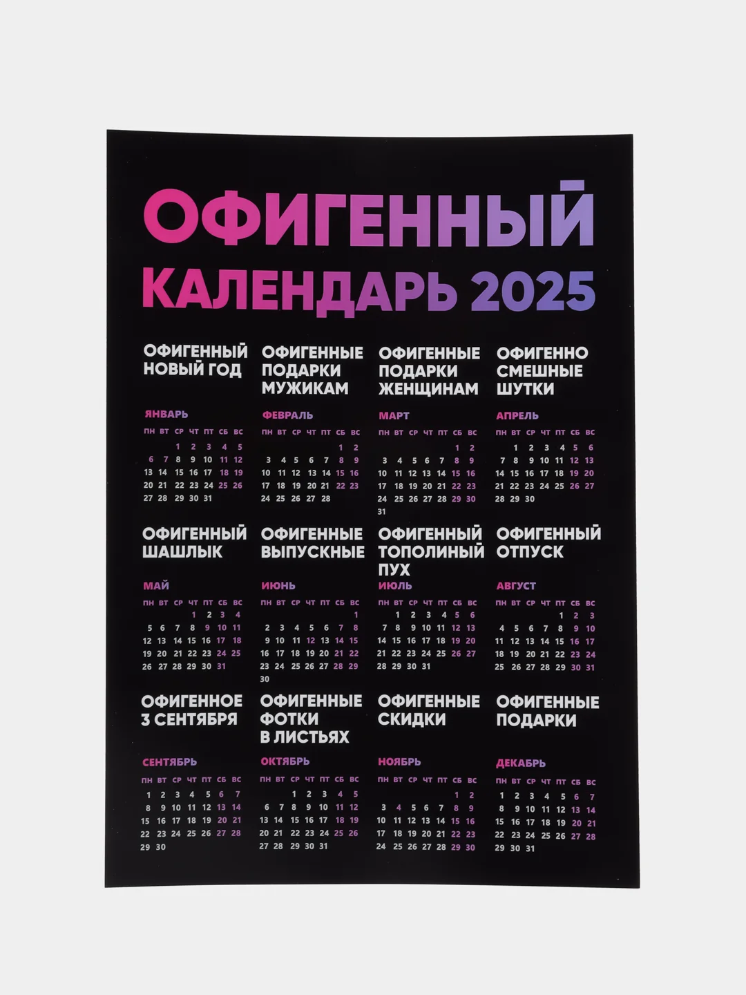 Слоновая кость календарь с приколом на 2025 год, Алкокалендарь, Мотивирующий, Секскалендарь . подарок 18+