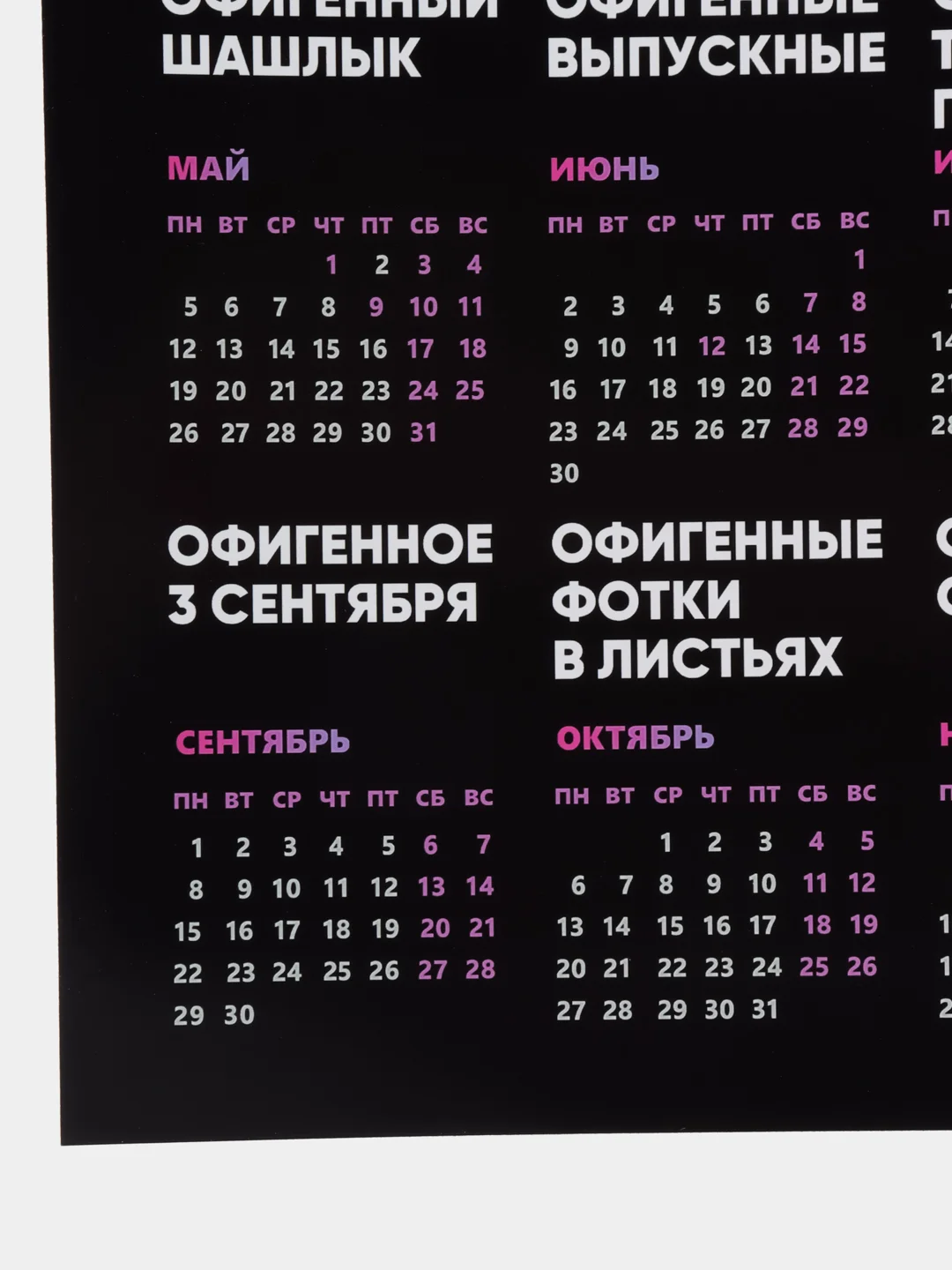 Слоновая кость календарь с приколом на 2025 год, Алкокалендарь, Мотивирующий, Секскалендарь . подарок 18+