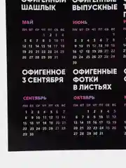 Слоновая кость календарь с приколом на 2025 год, Алкокалендарь, Мотивирующий, Секскалендарь . подарок 18+