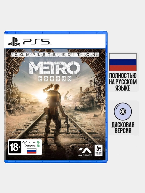 Игра Metro Exodus: Complete Edition PS5, диск на PS5, игры на PS5, Русская версия