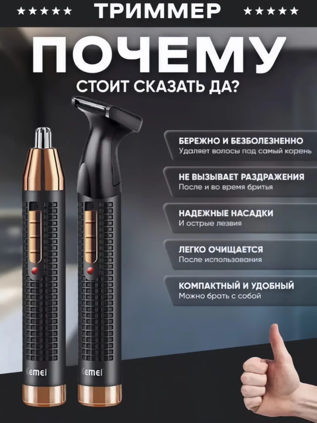 Универсальный триммер для носа, ушей и усов, 2 в 1