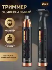 Золотой универсальный триммер для носа, ушей и усов, 2 в 1