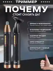 Золотой универсальный триммер для носа, ушей и усов, 2 в 1