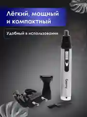 Серебряный универсальный триммер для носа, ушей и усов, 2 в 1