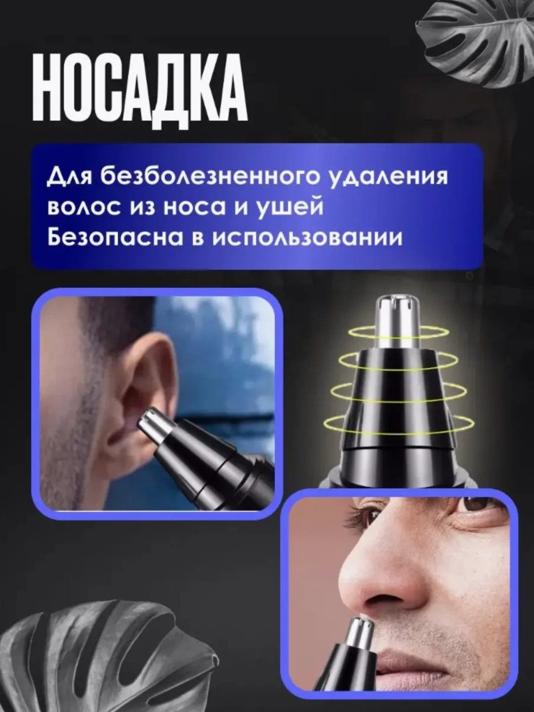 Серебряный универсальный триммер для носа, ушей и усов, 2 в 1
