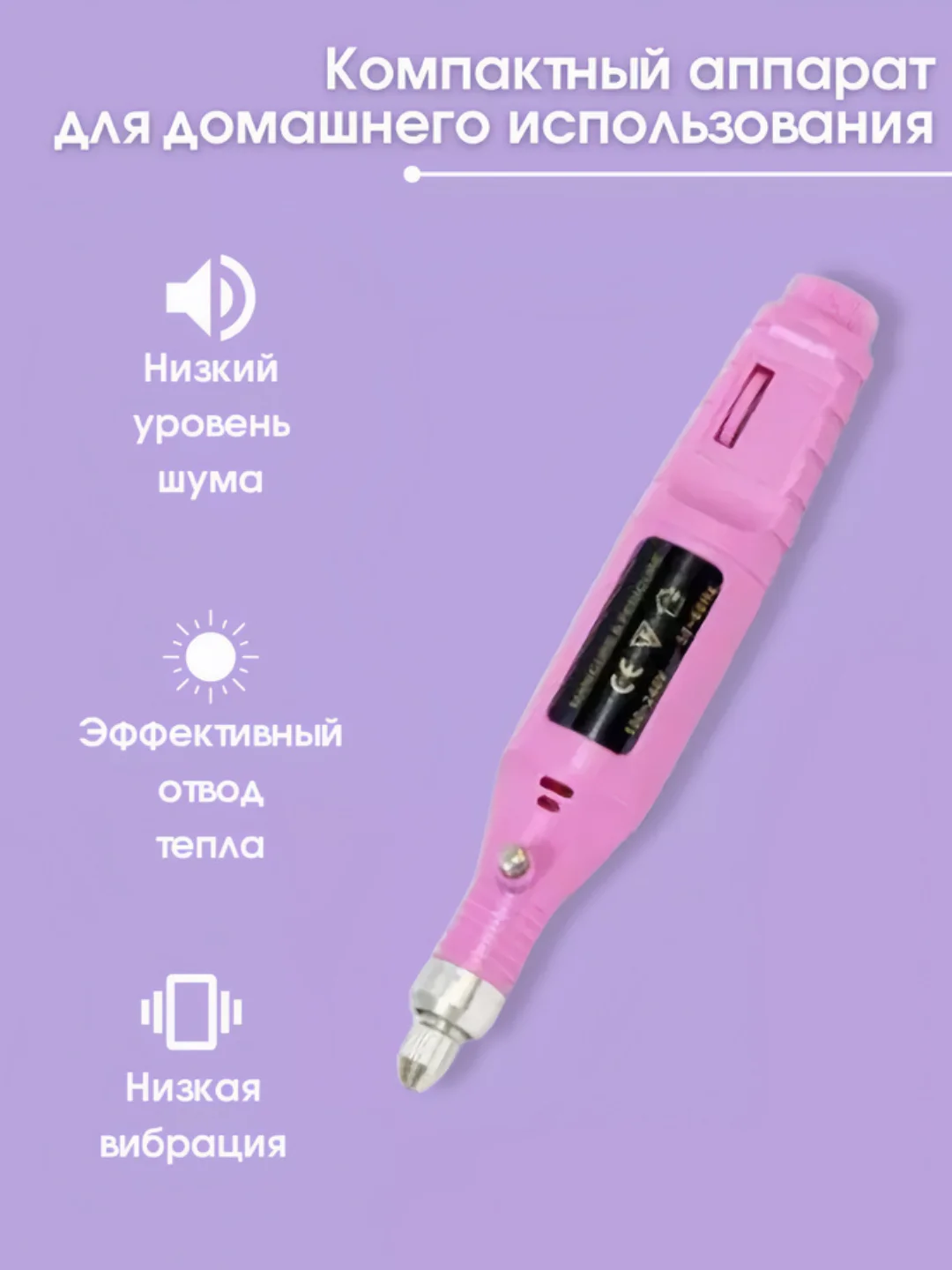 Аппарат для маникюра и педикюра, Пилка для ногтей, Фрезер для маникюра и педикюра