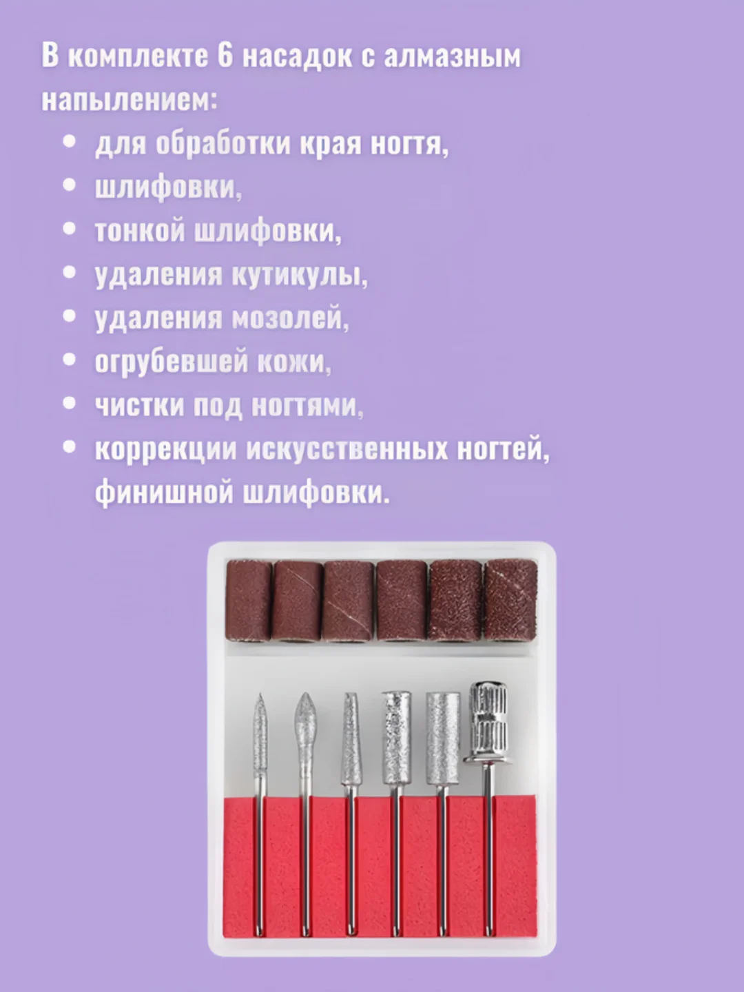 Аппарат для маникюра и педикюра, Пилка для ногтей, Фрезер для маникюра и педикюра