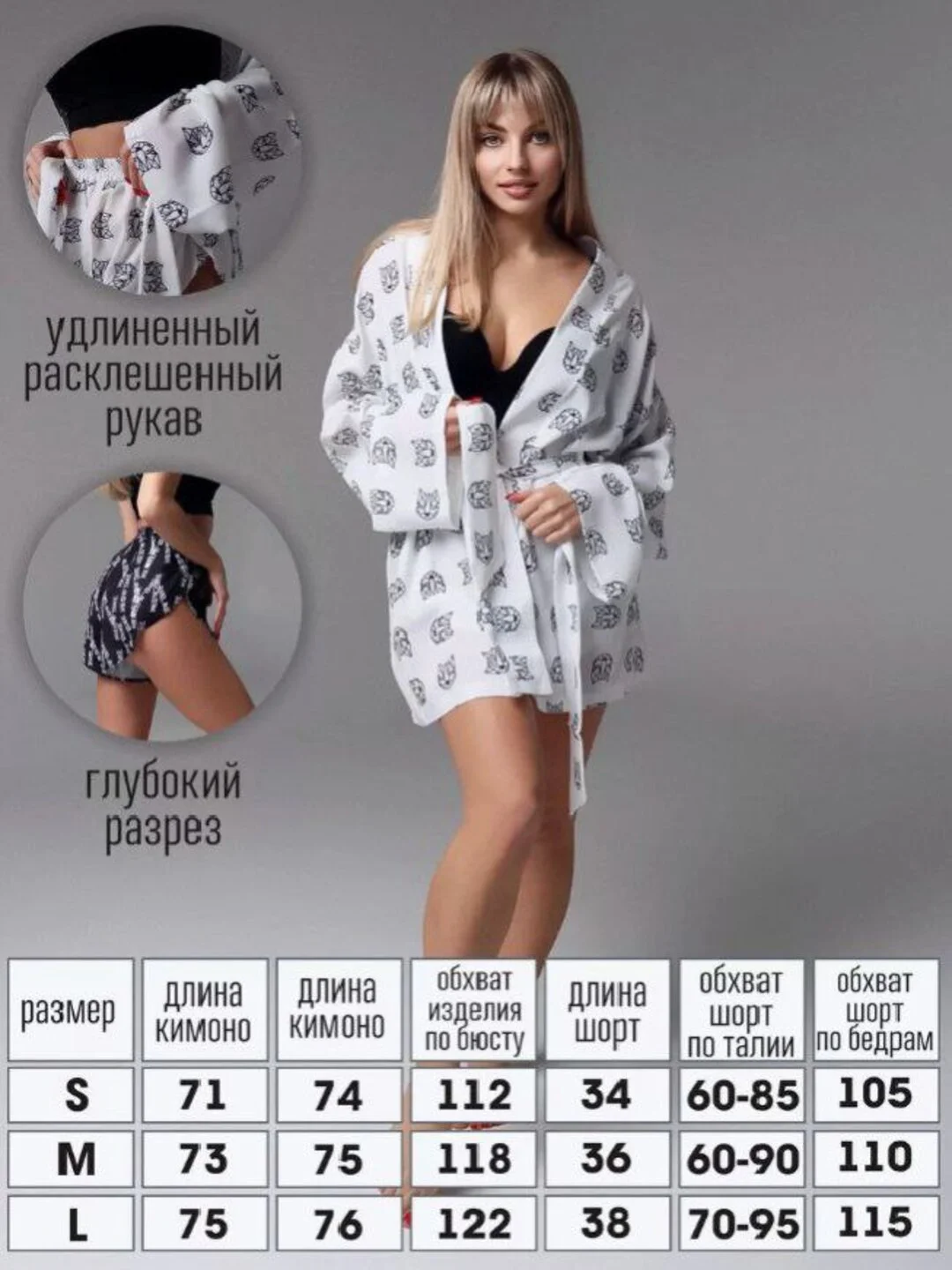 Костюм в пижамном стиле, шорты с разрезами и рубашка кимоно