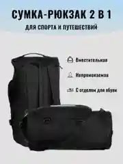 Сумка- рюкзак спортивная