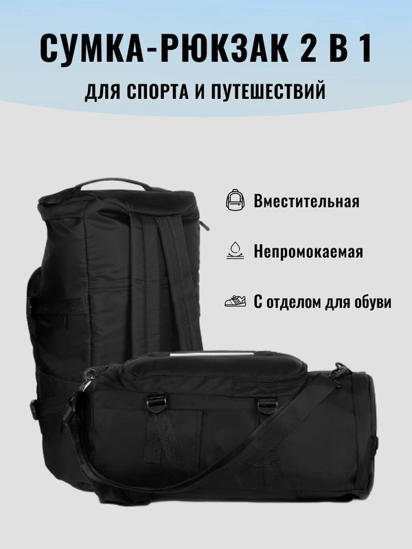 Сумка- рюкзак спортивная