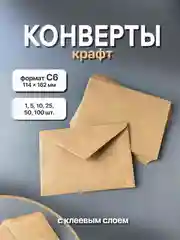 Конверты из крафт-бумаги