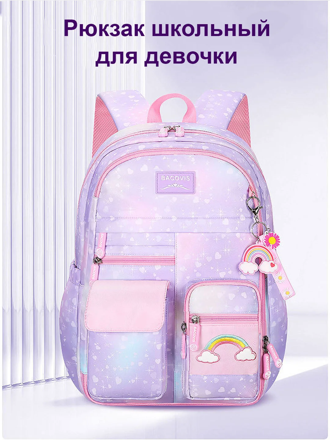 Фиолетовый рюкзак школьный для девочки
