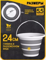Складное силиконовое универсальное ведро 10л
