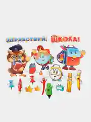Алый набор из 17 предметов "Здравствуй школа"/ Плакат С днем учителя 57*37 см