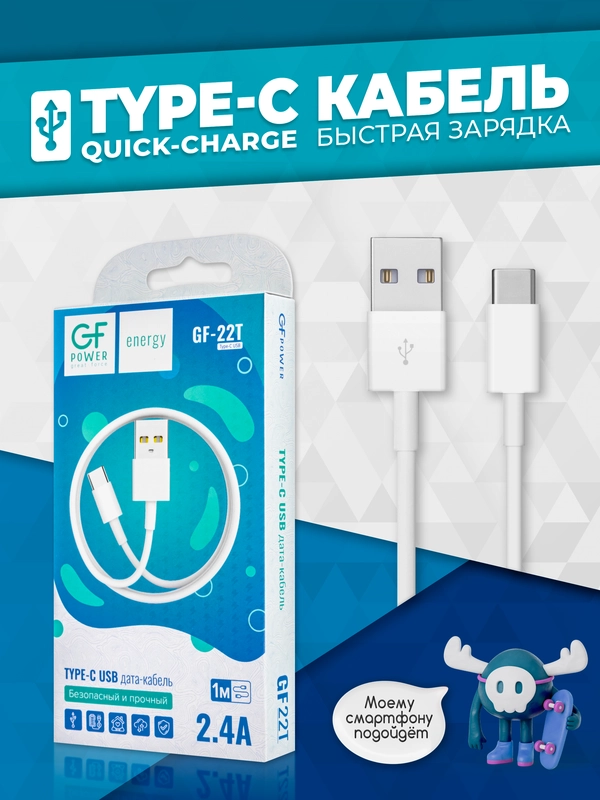 Кабель USB на Type-C GFPower 22T, 1 метр, 2.4A, ПВХ, Android